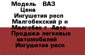  › Модель ­ ВАЗ 2114 › Цена ­ 115 000 - Ингушетия респ., Малгобекский р-н, Малгобек г. Авто » Продажа легковых автомобилей   . Ингушетия респ.